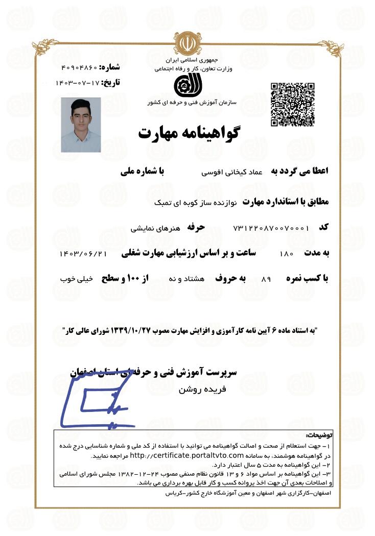 تنبک کیخایی