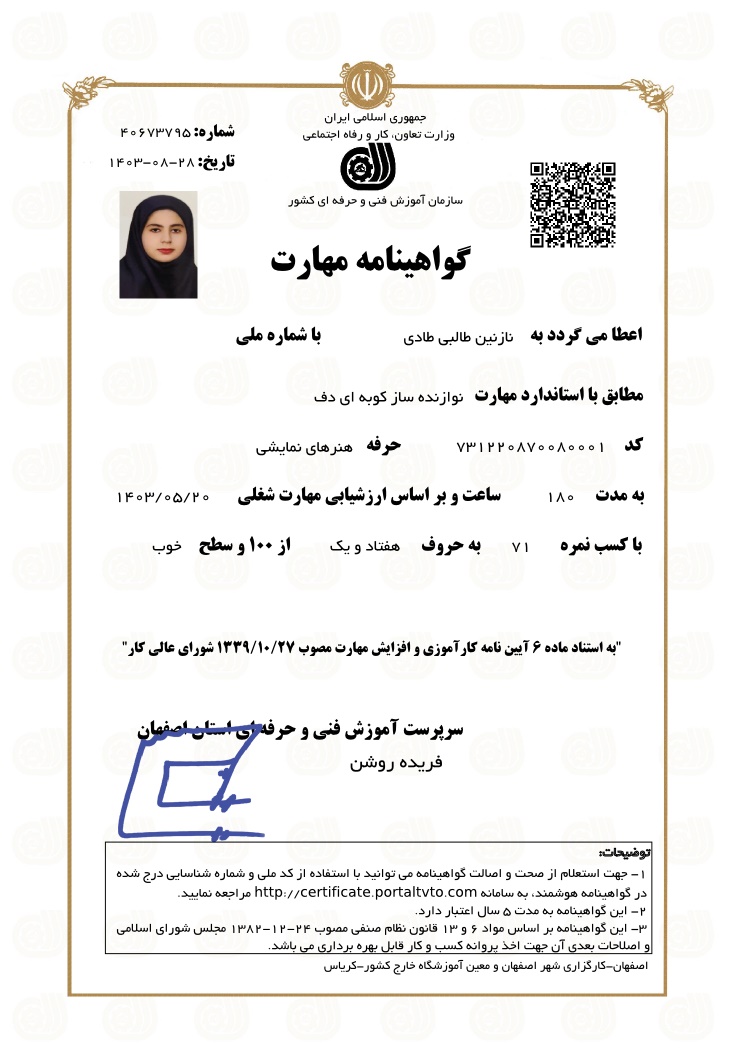 دف خانم طالبی