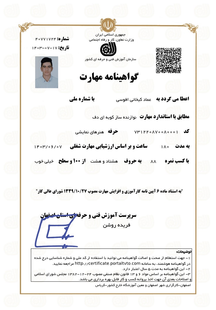 عماد کیخایی